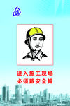 安全帽