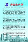 安全生产牌