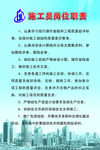 施工员岗位职责