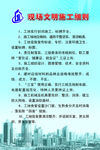 文明施工细则