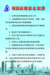 项目经理职责