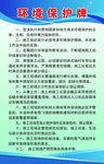 环境保护牌