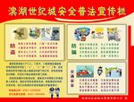 普法宣传栏