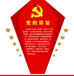 党的宗旨