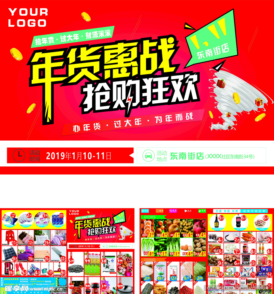年货惠战