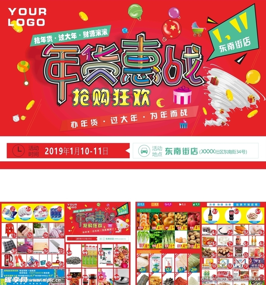 年货抢购