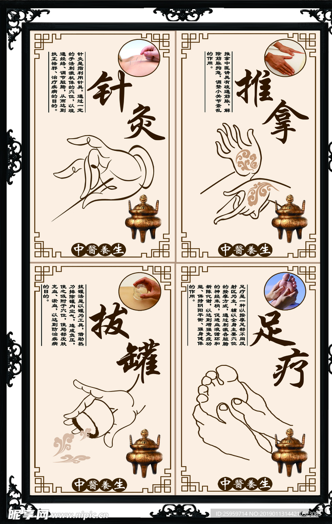 中医拔罐推拿