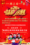 猪年大吉促销海报