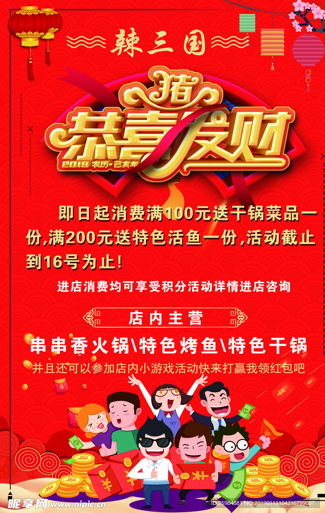 猪年大吉促销海报