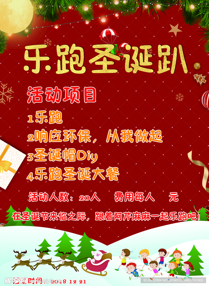 乐跑圣诞趴