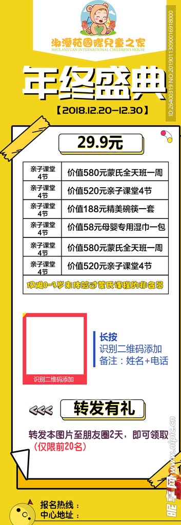 淑兰苑 活动展架 年终盛典 转