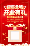 开业活动海报