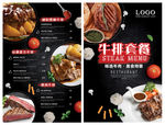西餐厅牛排宣传单