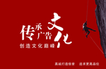 传承广告文化