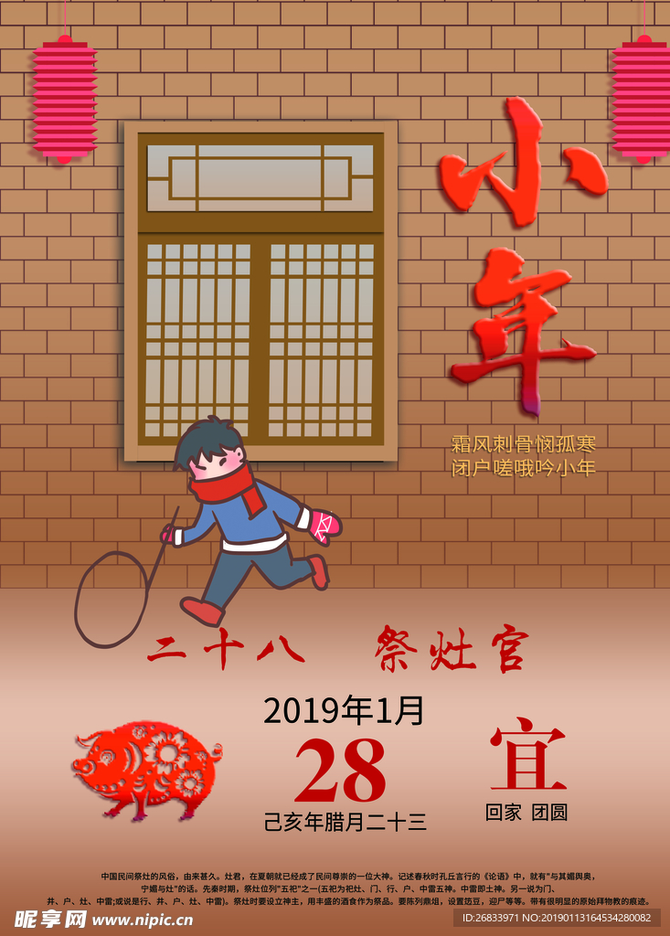 2019小年