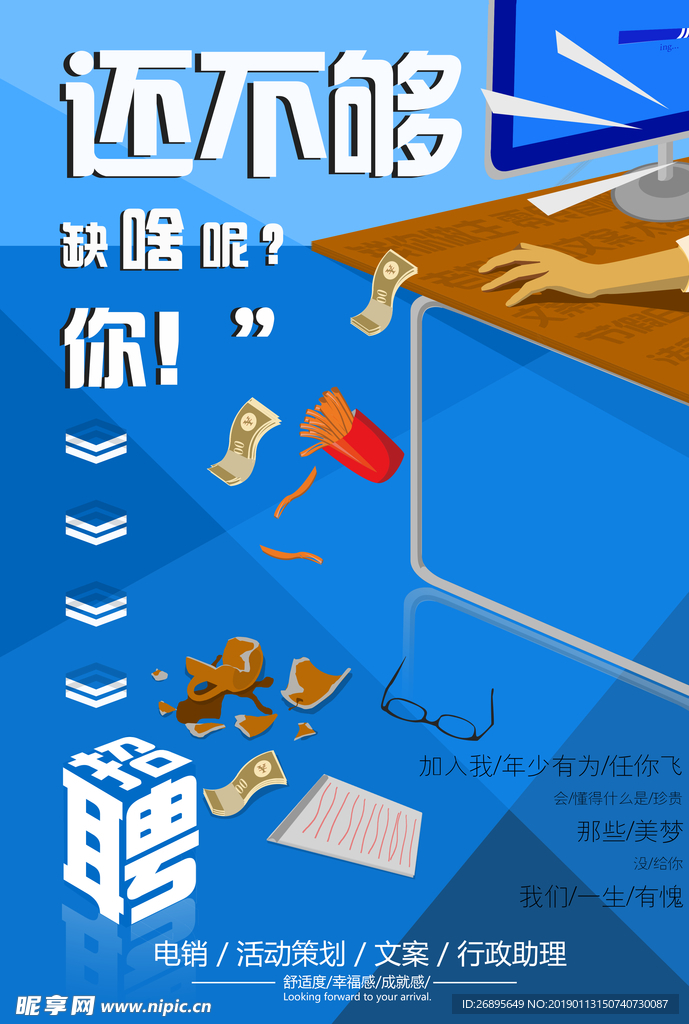 招聘海报