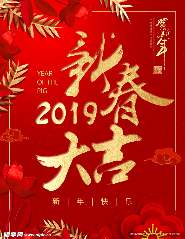 新年快乐