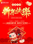 新年快乐