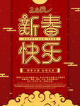 新年快乐