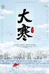 大寒