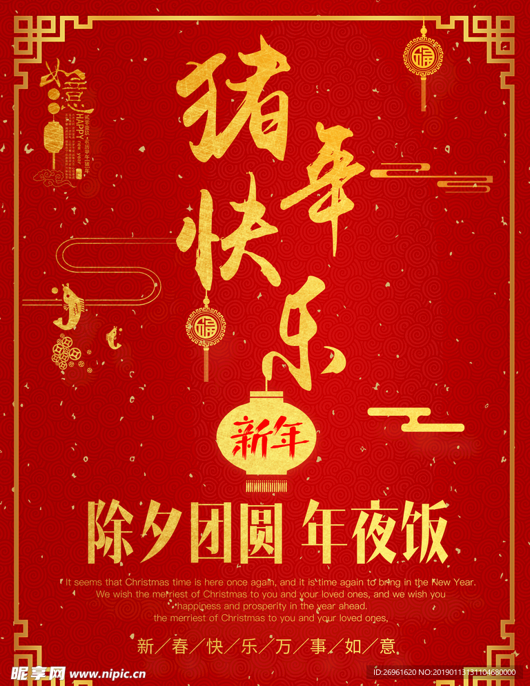 新年快乐