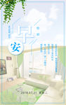 早安图片早安海报早安心语