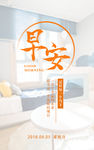早安图片早安海报早安心语