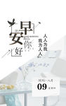 早安图片早安海报早安心语
