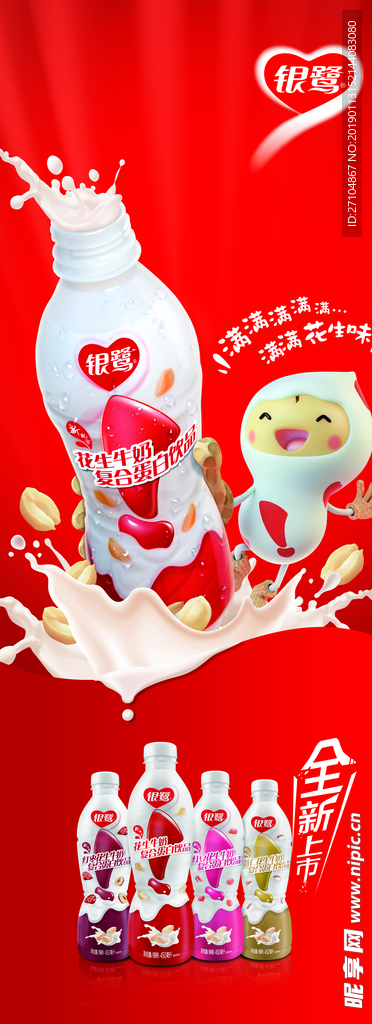 花生牛奶