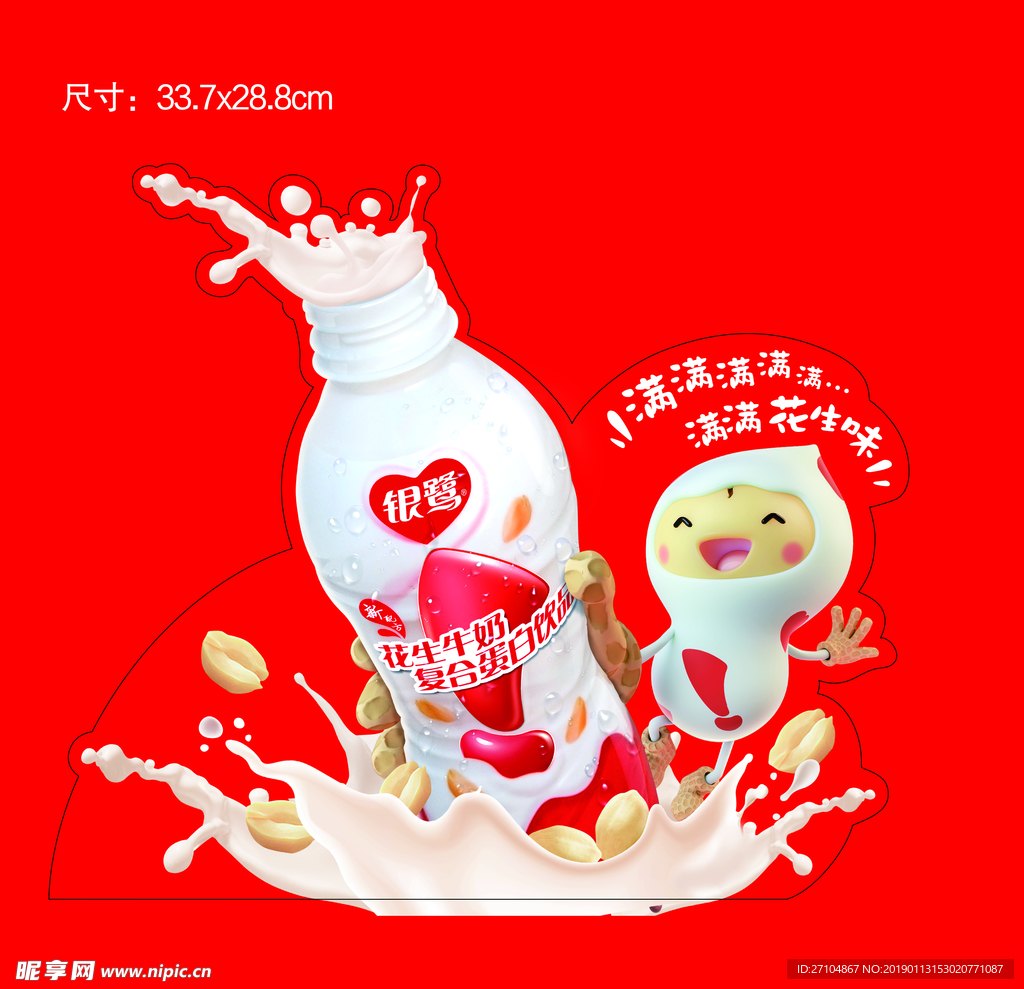 花生牛奶