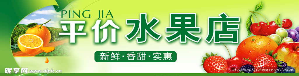 水果招牌