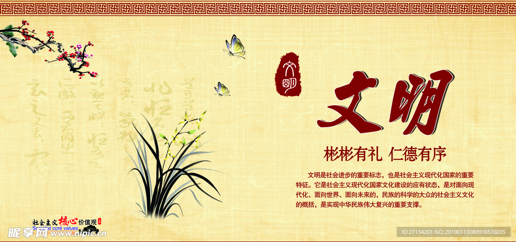 文明