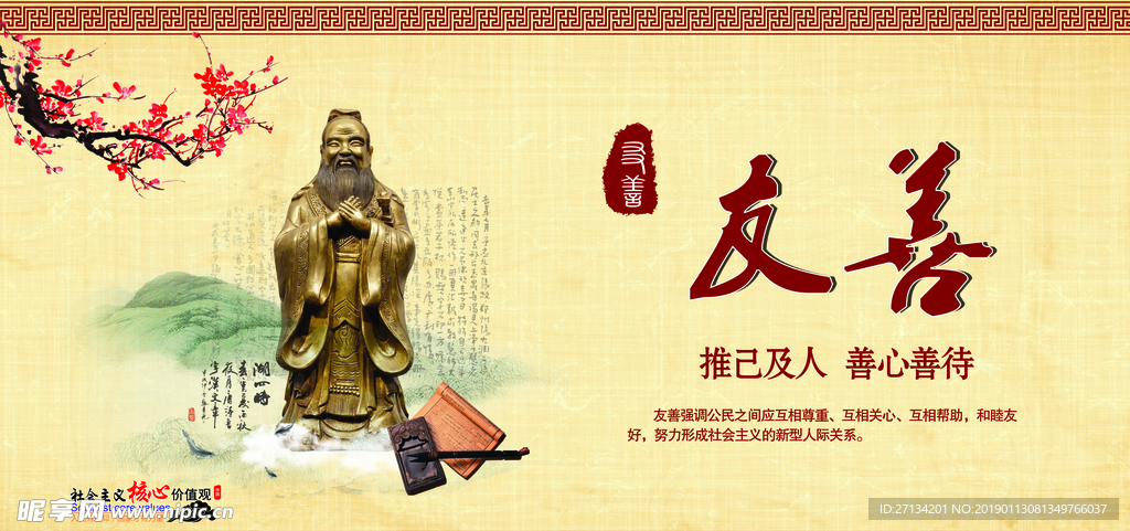 友善