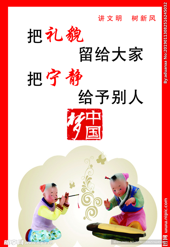 礼貌