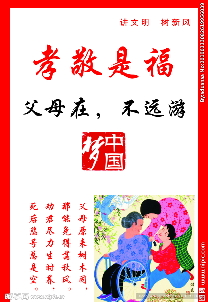 孝敬是福
