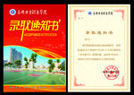 录取通知书
