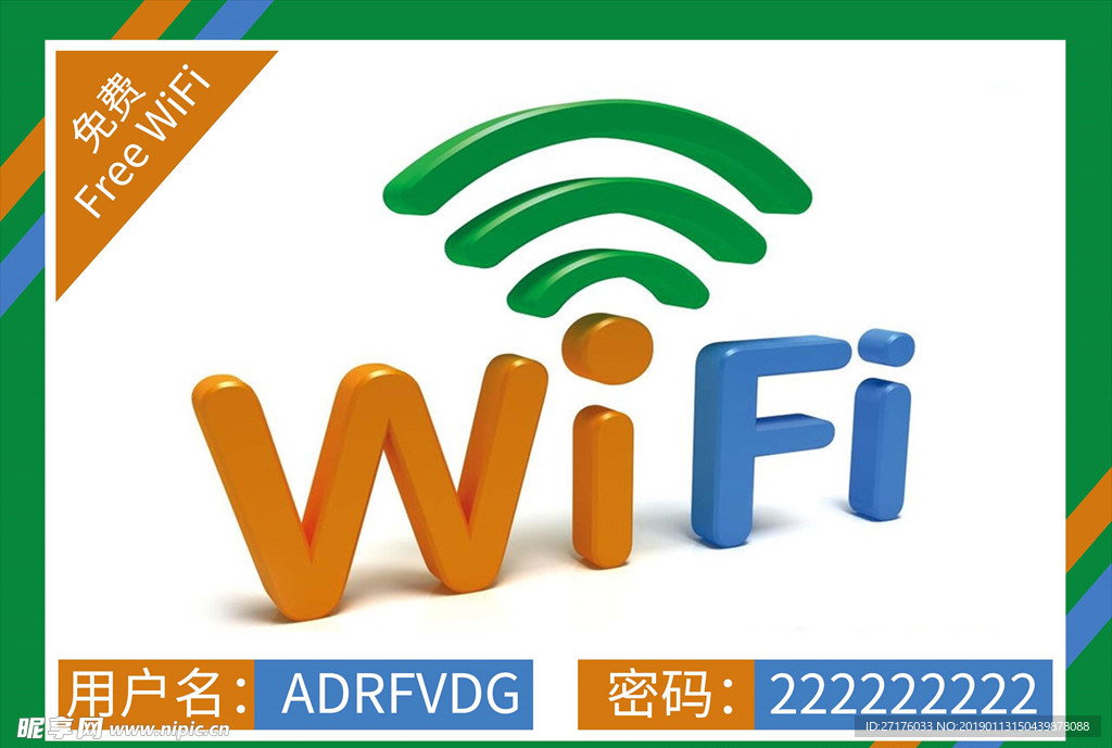 免费WIFI