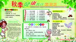 秋季健康教育宣传栏