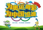 中国奥运会