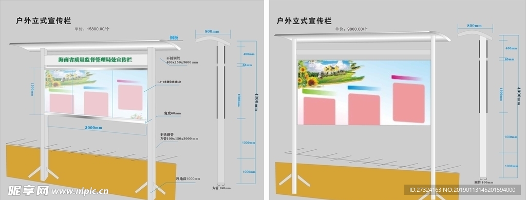 户外宣传栏架子