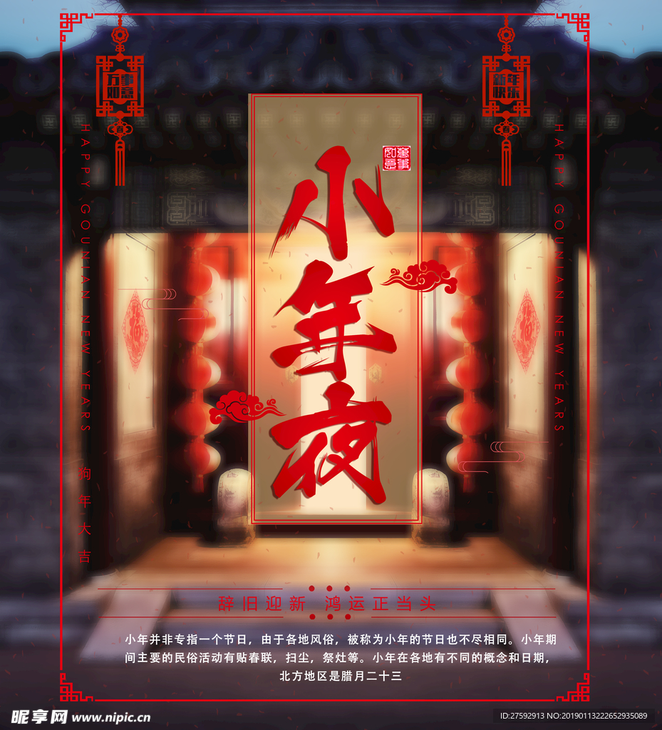 小年夜