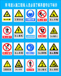 工地安全图标