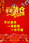 年底清仓海报
