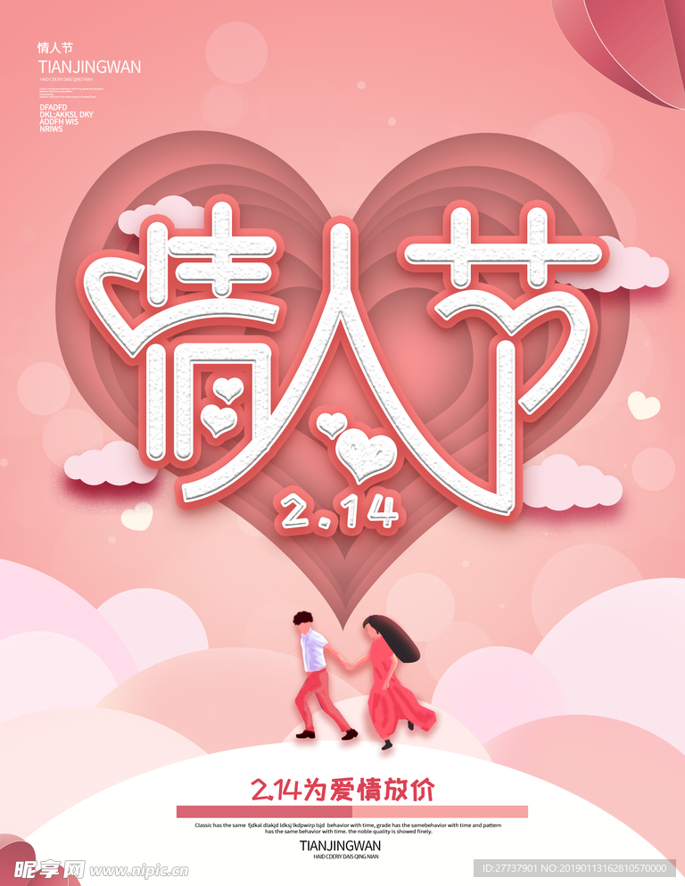 情人节