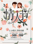 情人节