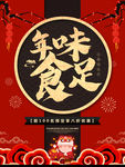 年味