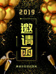 邀请函