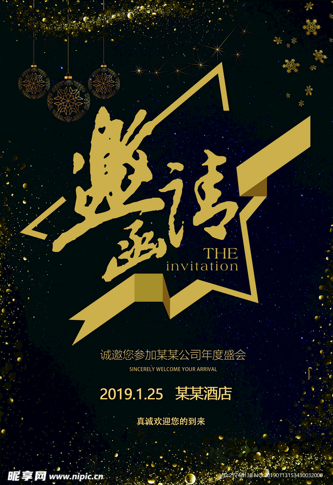 邀请函