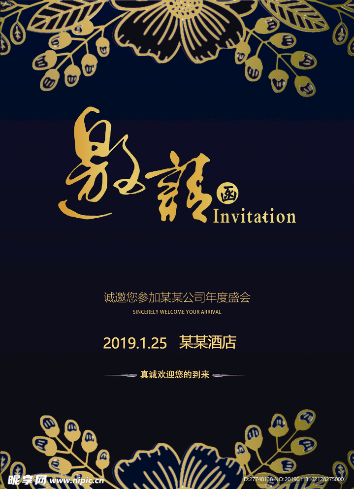 邀请函