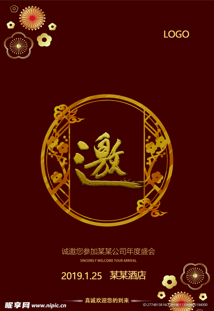 邀请函